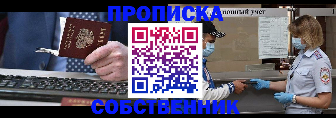 временная регистрация недорого в Белокурихе