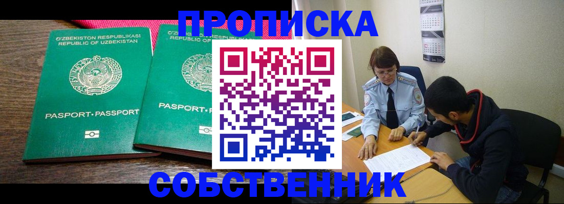 прописка гарантия в Белокурихе