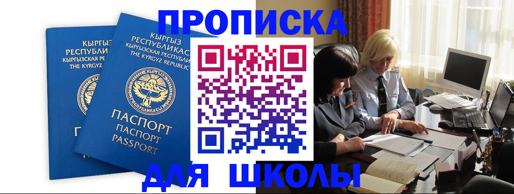 прописка иностранных граждан в Белокурихе