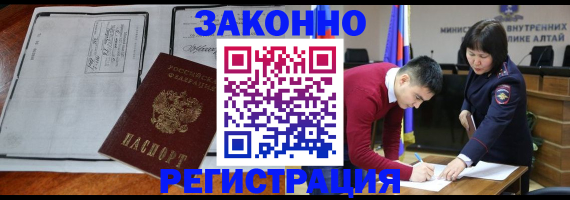 миграционный учет в Белокурихе
