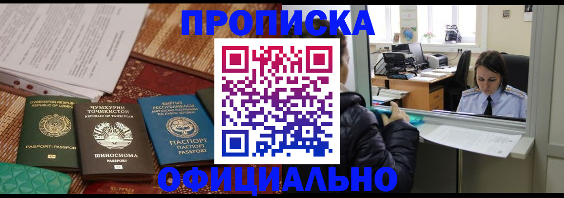 временная регистрация адрес в Белокурихе