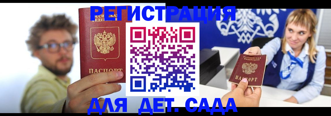 временная регистрация поиск в Белокурихе