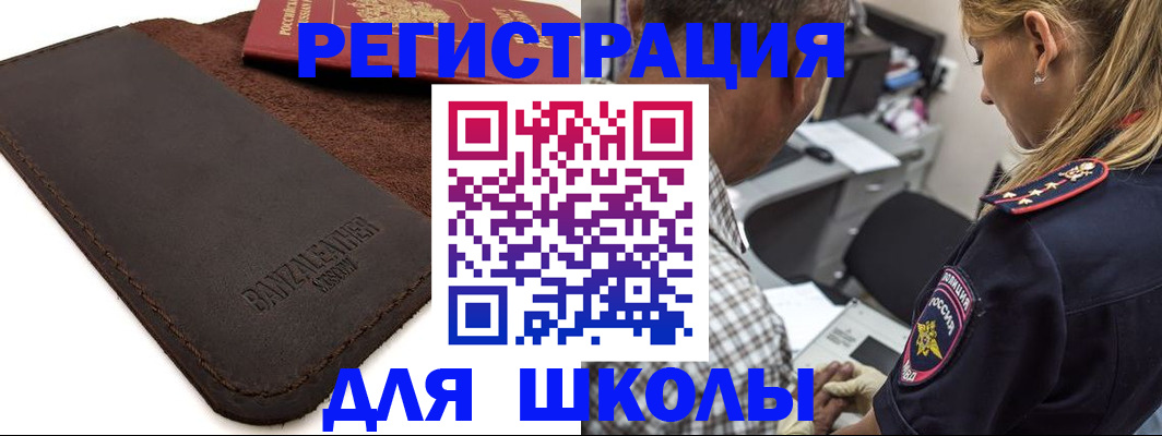 прописка иностранных граждан в Белокурихе