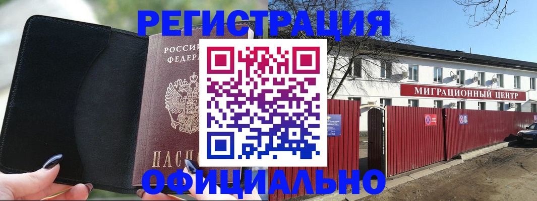 регистрация в Белокурихе