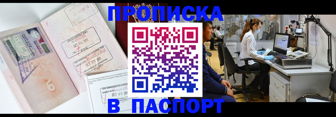 временная регистрация для школы в Белокурихе