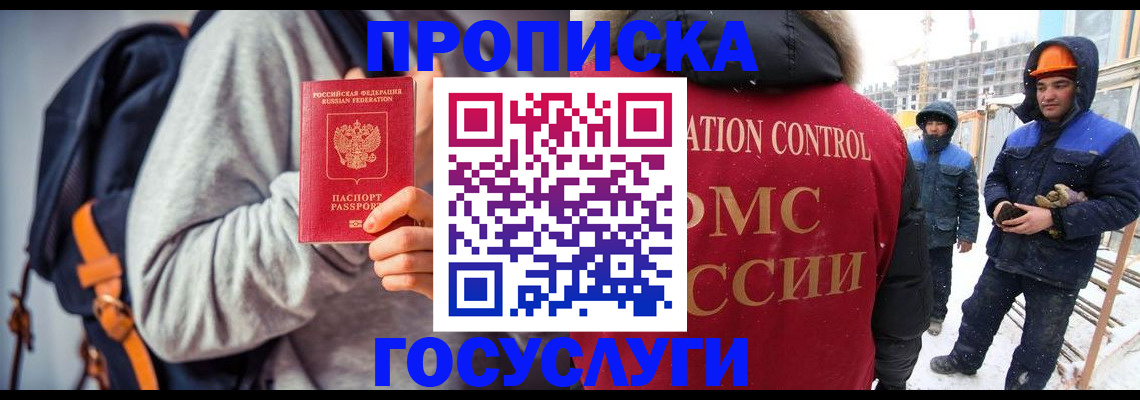 миграционный учет в Белокурихе